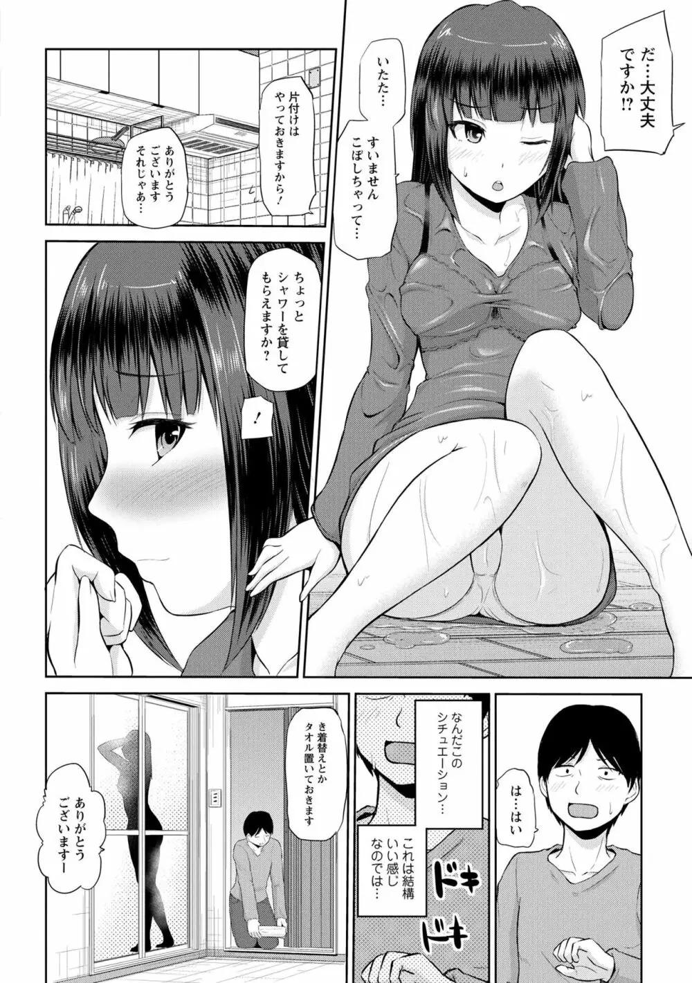 私にマワして♥裏回覧板 Page.140