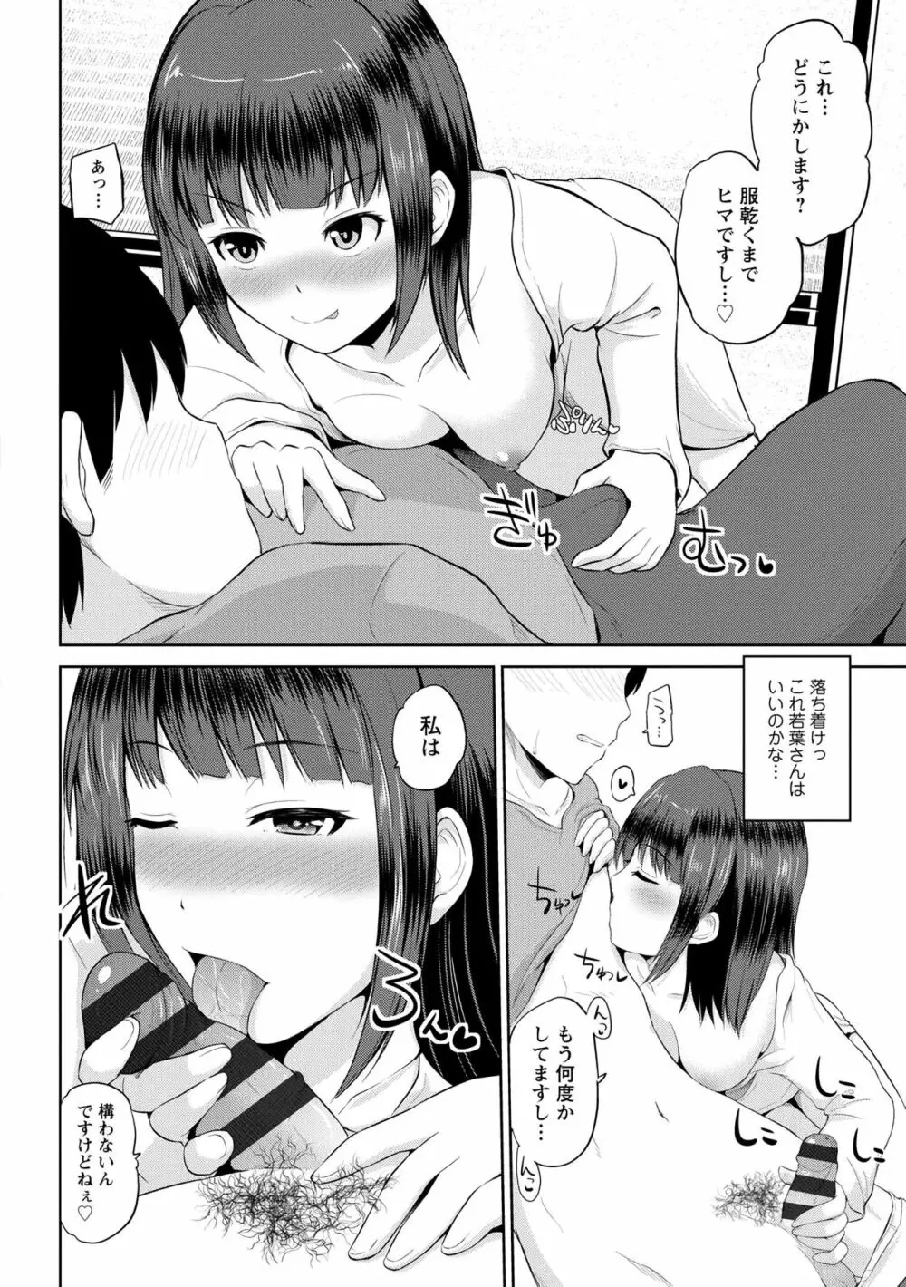 私にマワして♥裏回覧板 Page.144