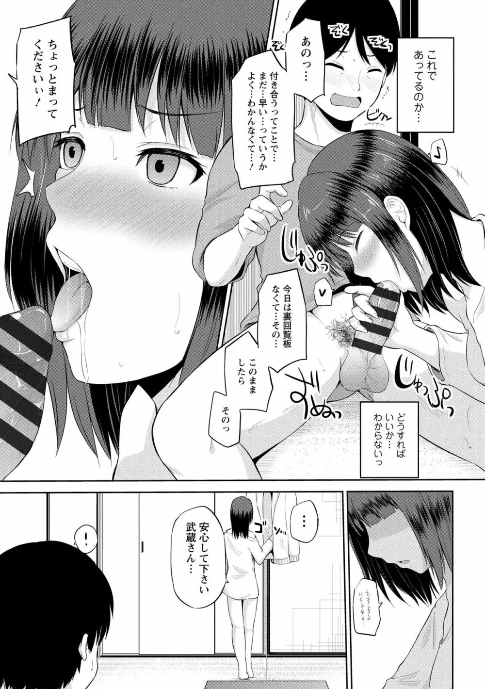 私にマワして♥裏回覧板 Page.145