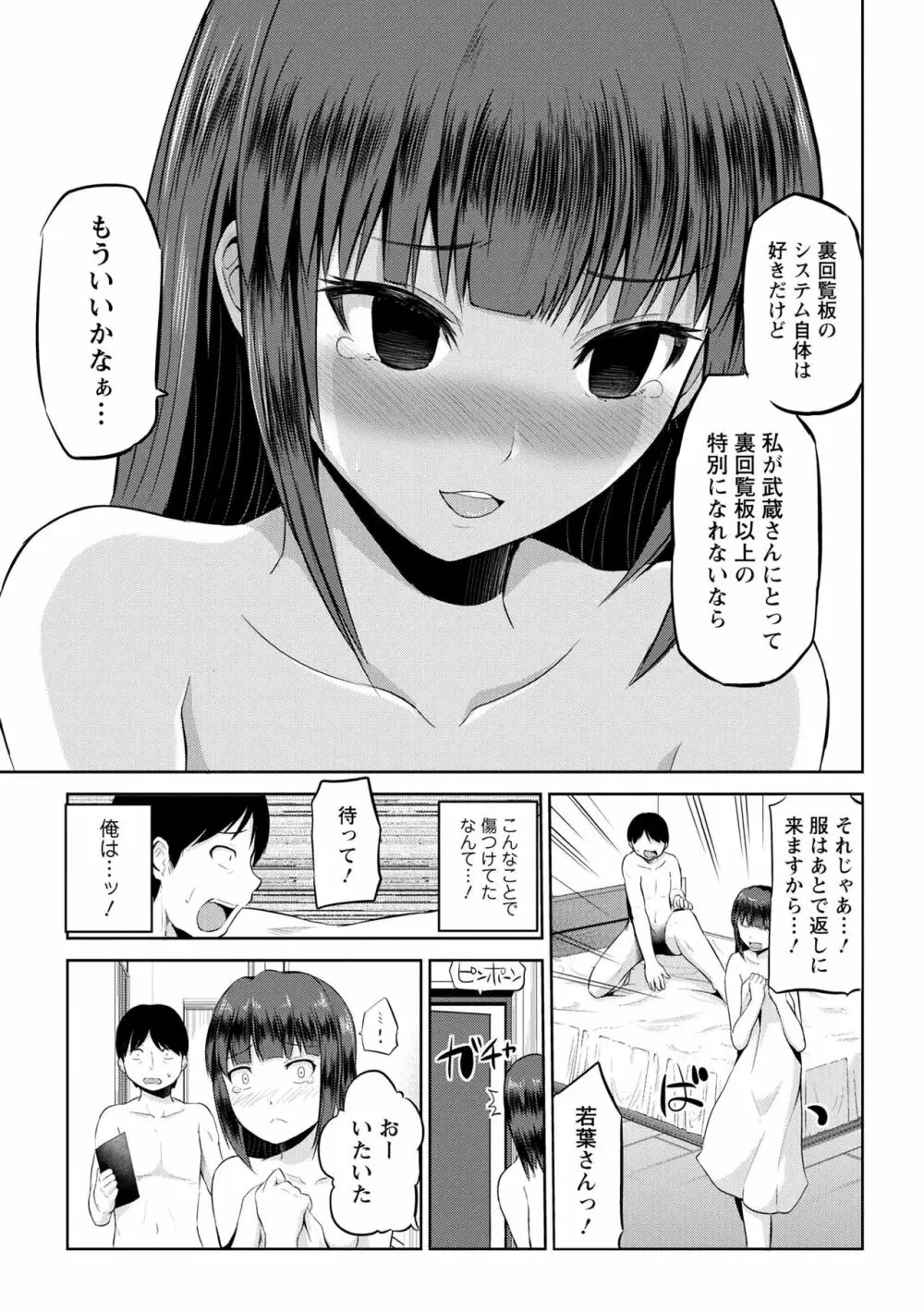 私にマワして♥裏回覧板 Page.153