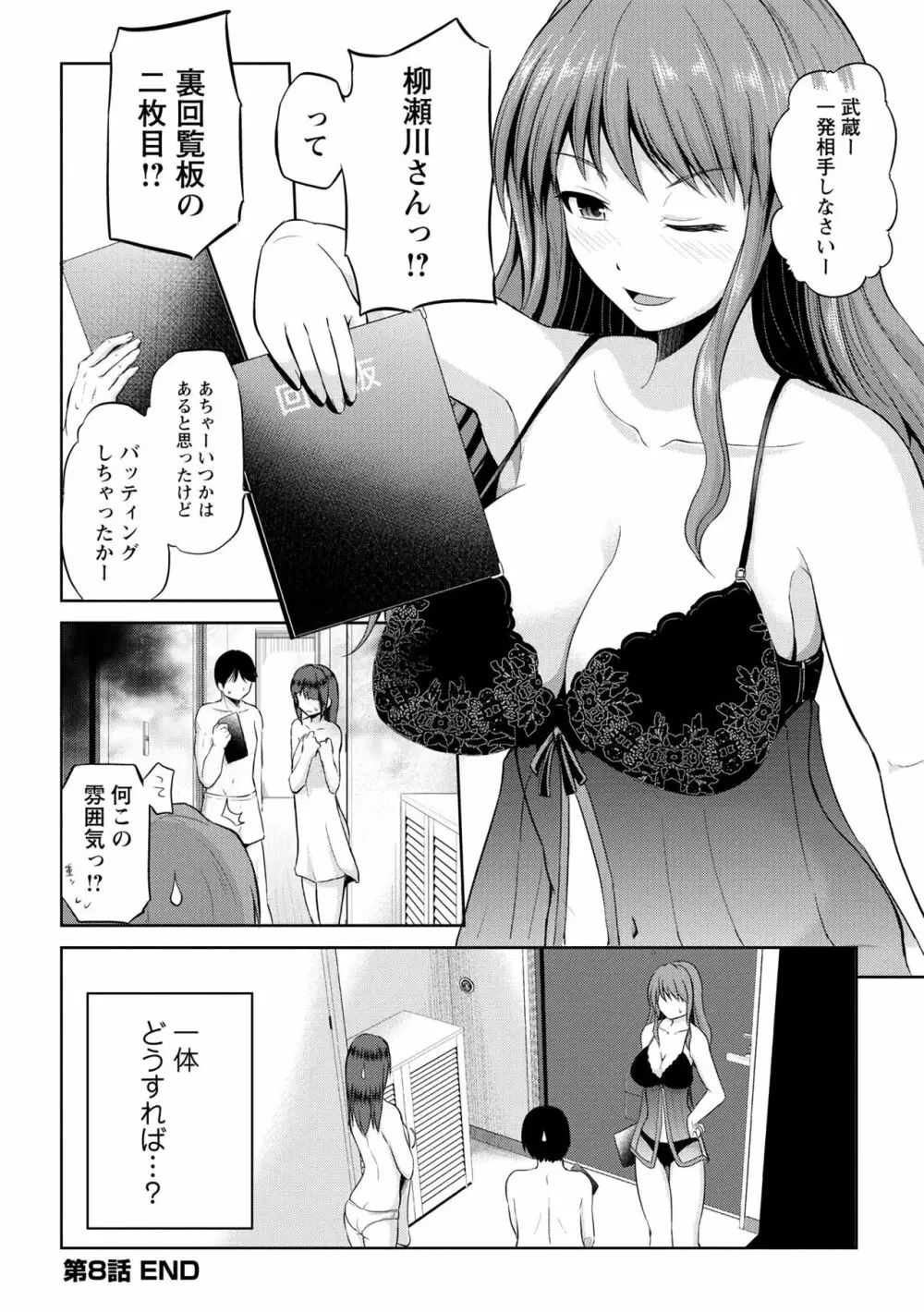 私にマワして♥裏回覧板 Page.154