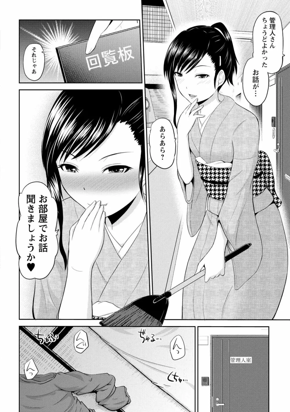 私にマワして♥裏回覧板 Page.176