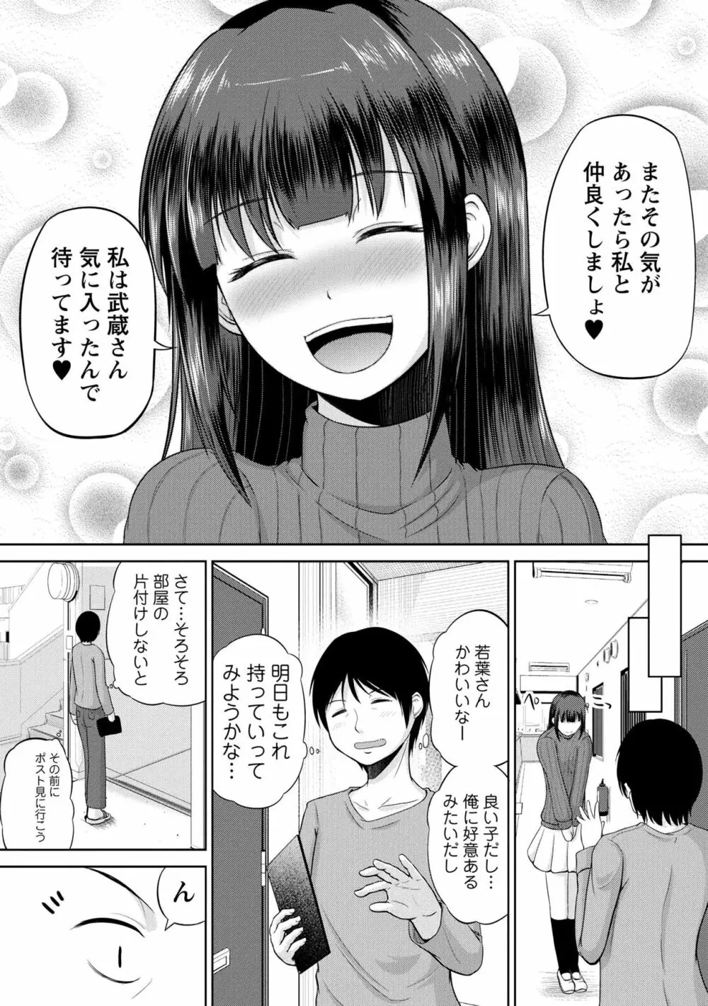 私にマワして♥裏回覧板 Page.29