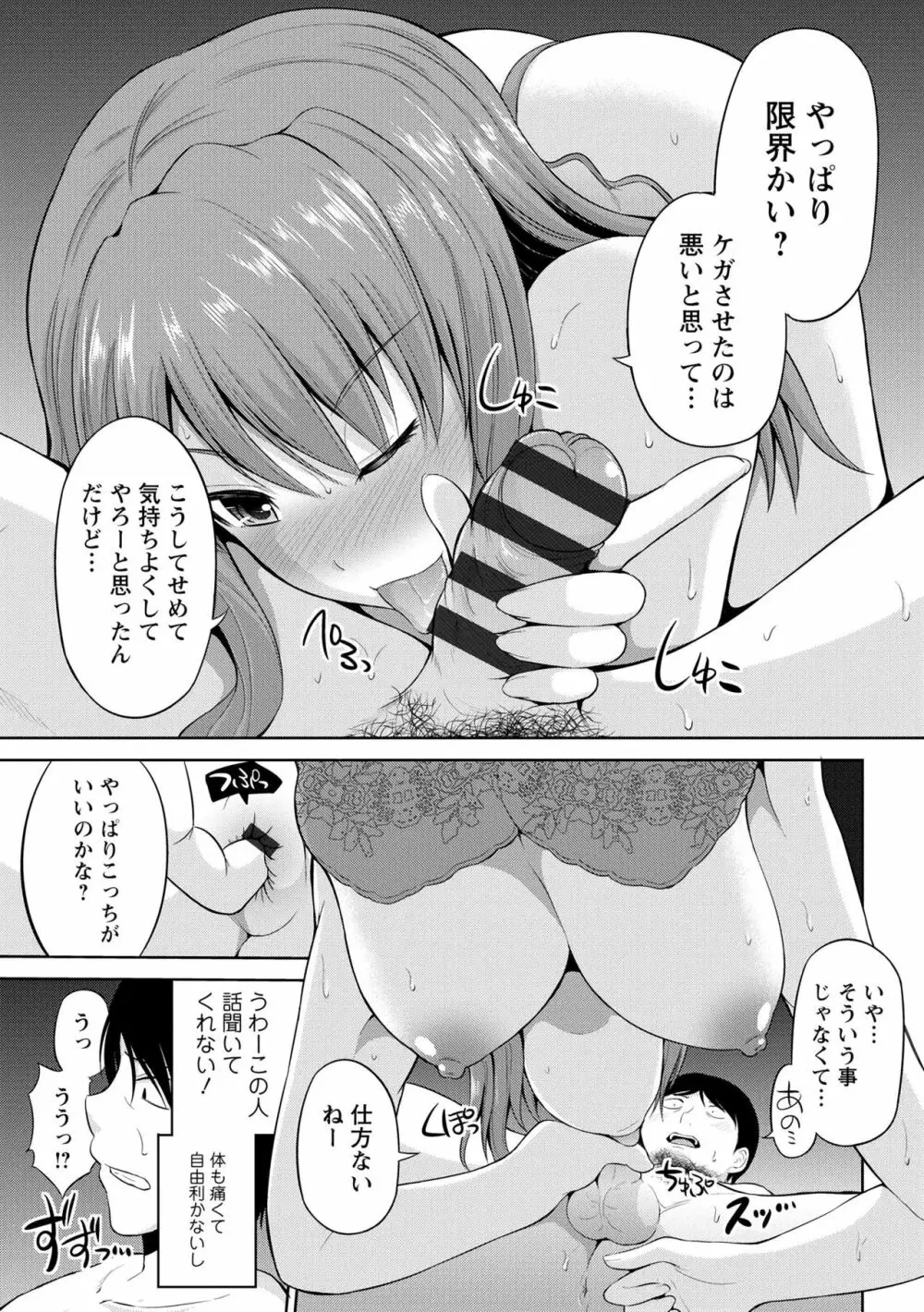 私にマワして♥裏回覧板 Page.33