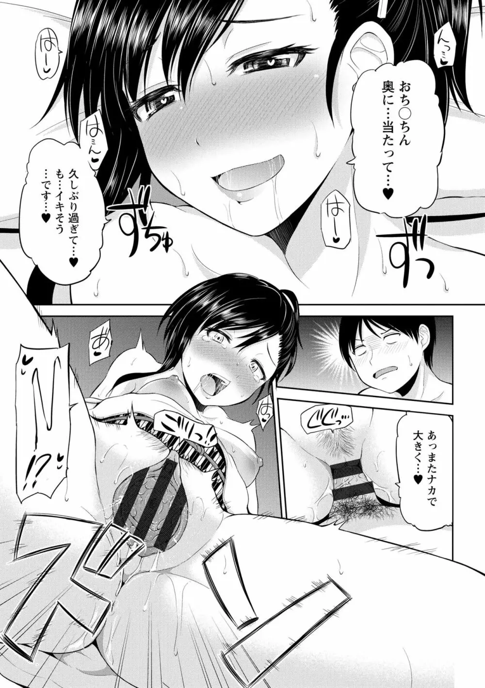 私にマワして♥裏回覧板 Page.57