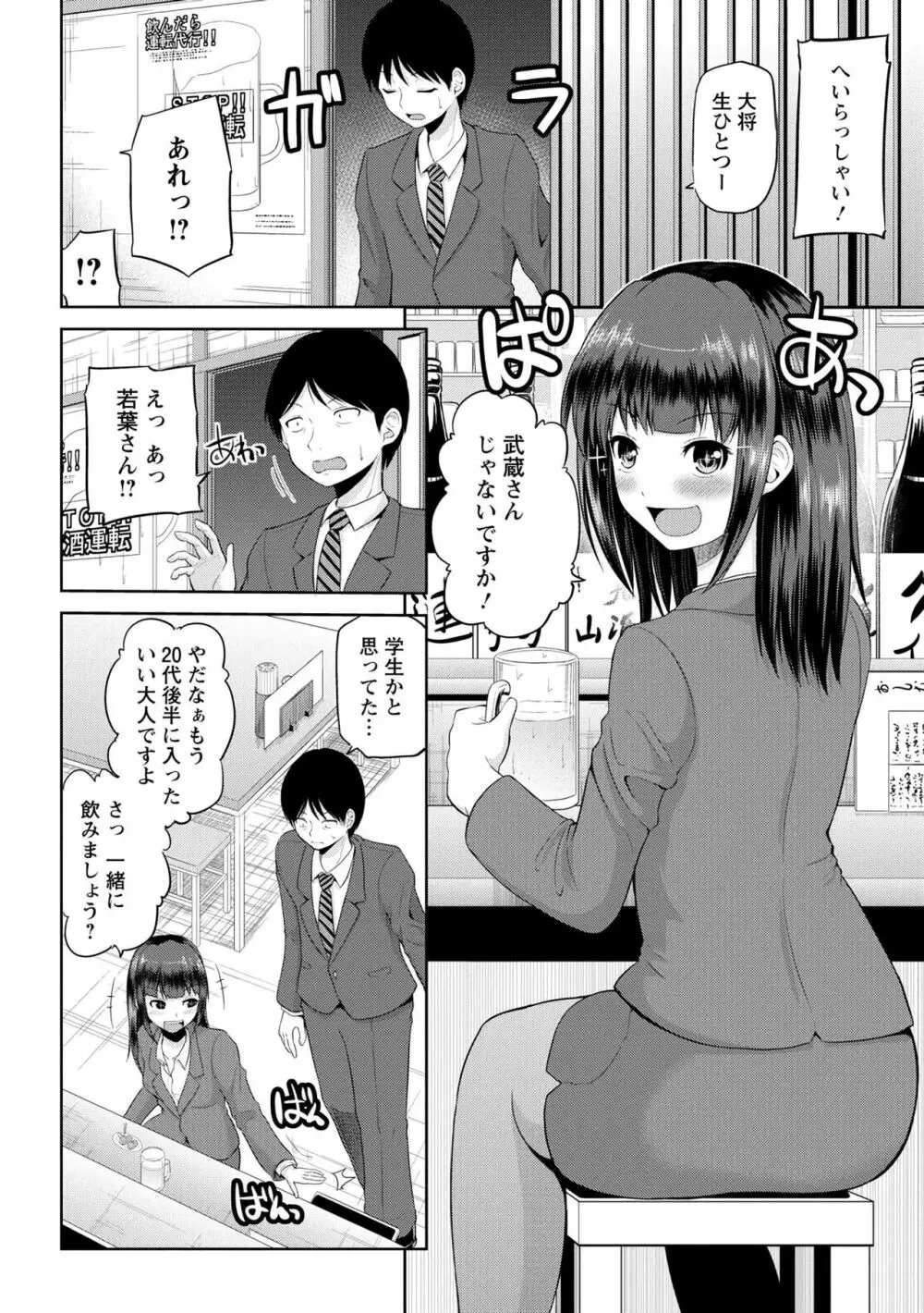 私にマワして♥裏回覧板 Page.62