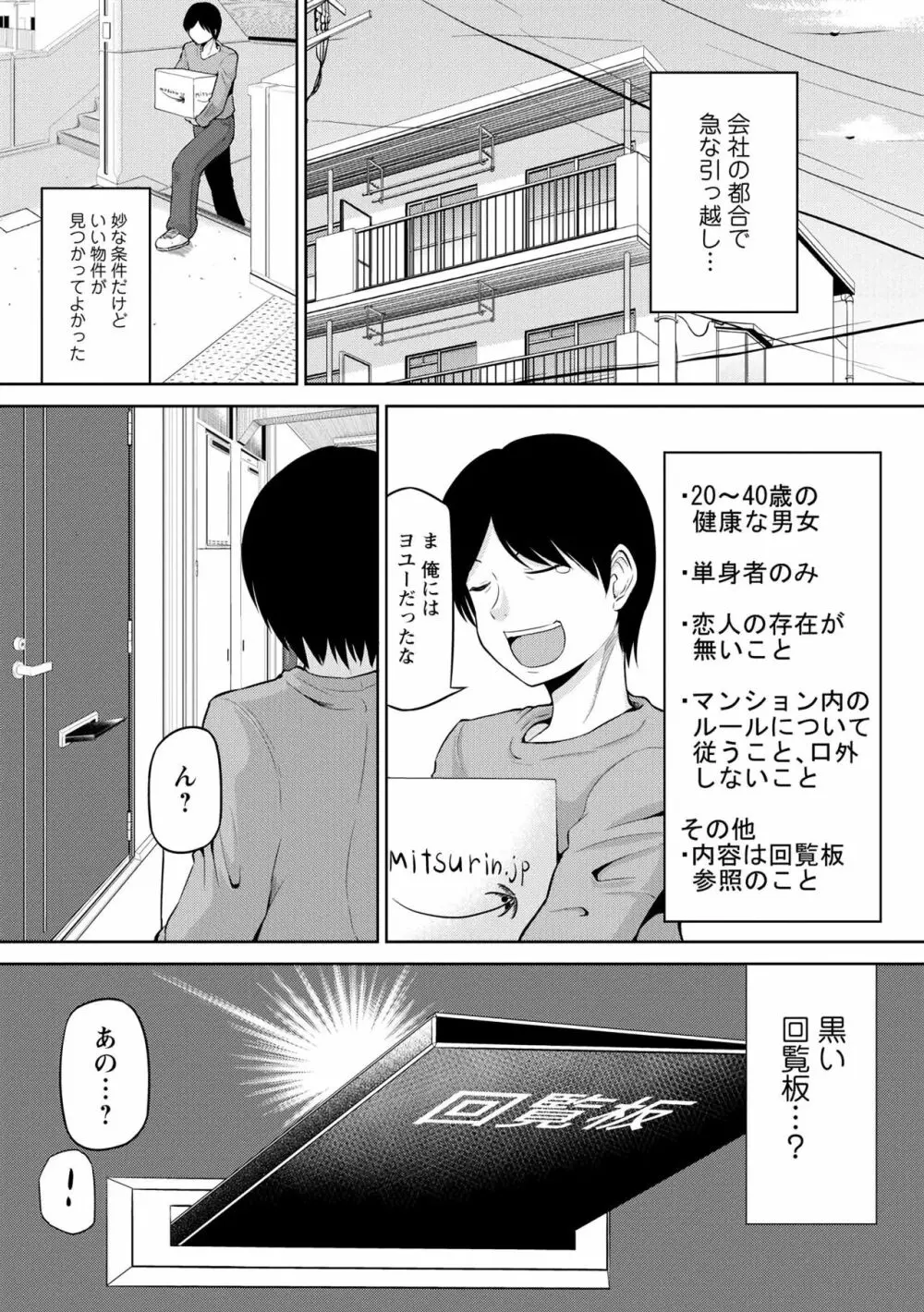 私にマワして♥裏回覧板 Page.7