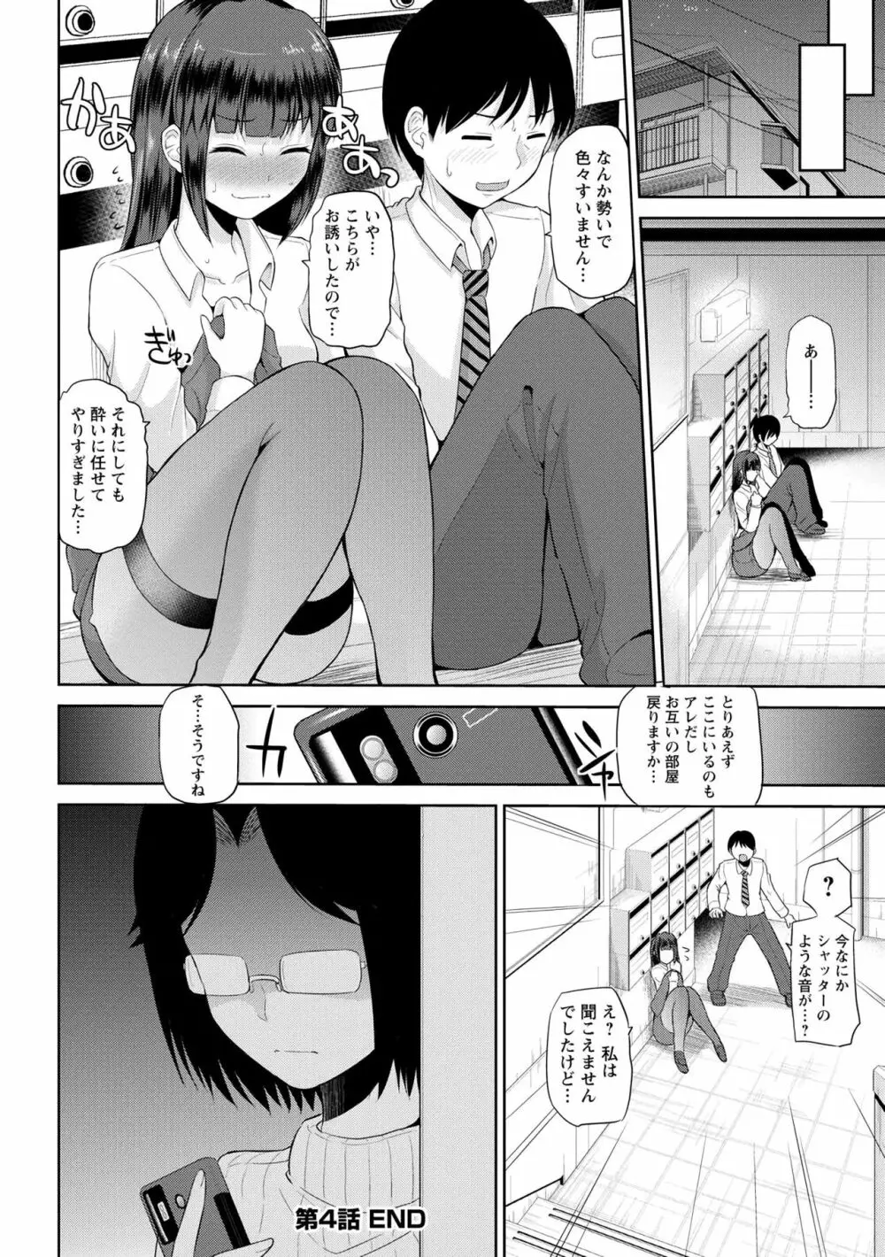 私にマワして♥裏回覧板 Page.78