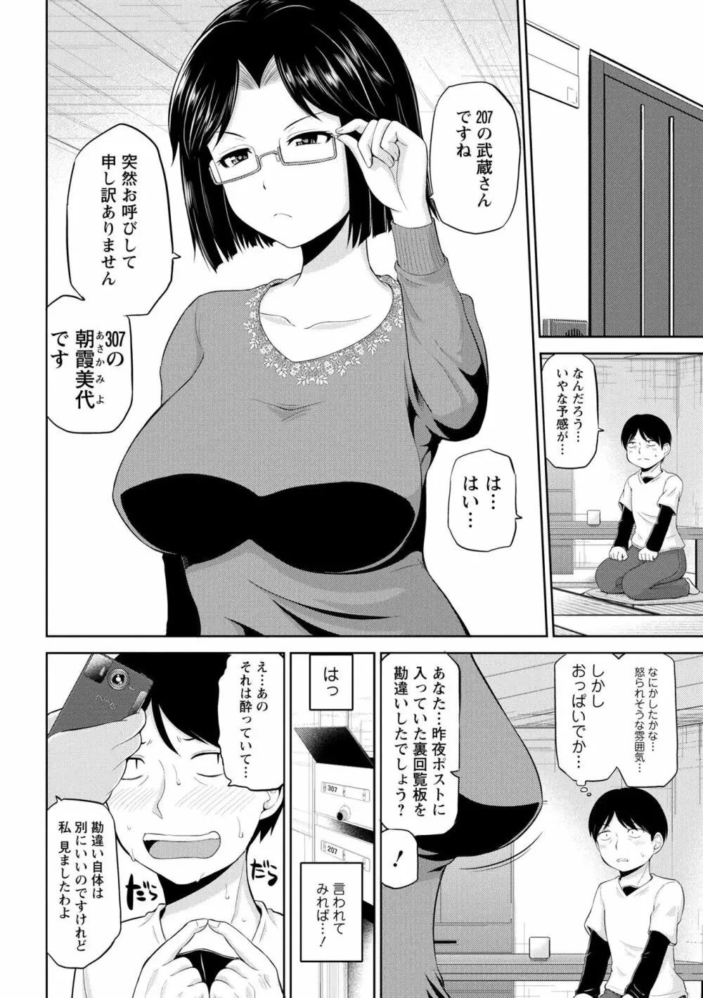 私にマワして♥裏回覧板 Page.84