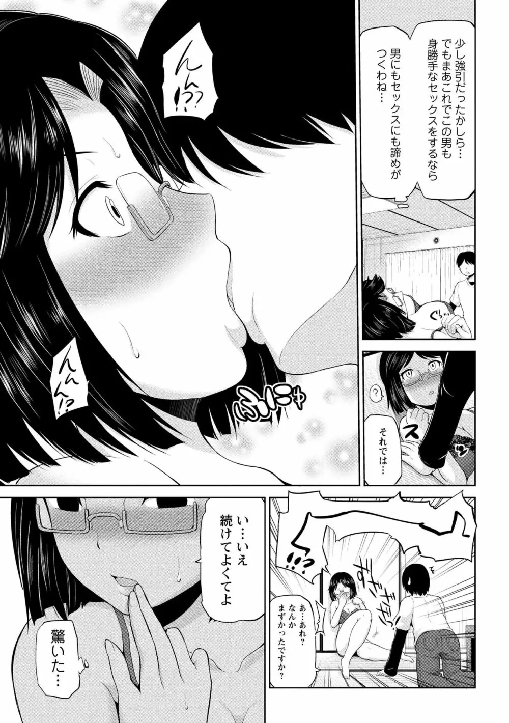 私にマワして♥裏回覧板 Page.87