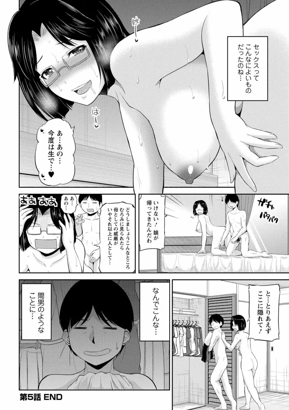 私にマワして♥裏回覧板 Page.98