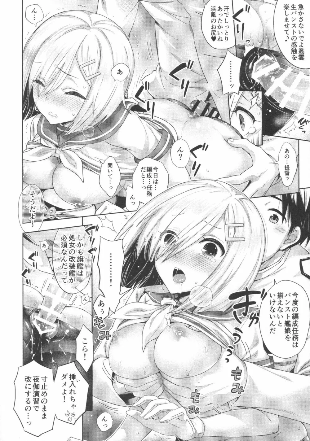 むれパラ☆タイツ湾合同演習! Page.68