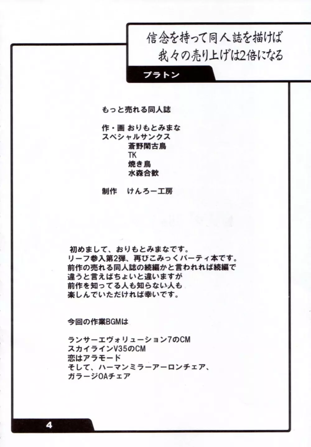 もっと売れる同人誌 Page.3