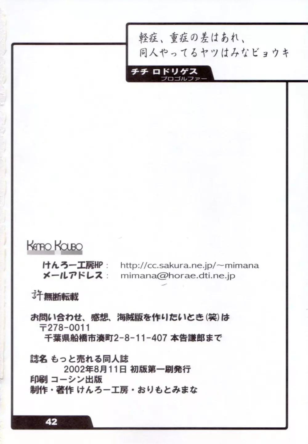 もっと売れる同人誌 Page.41