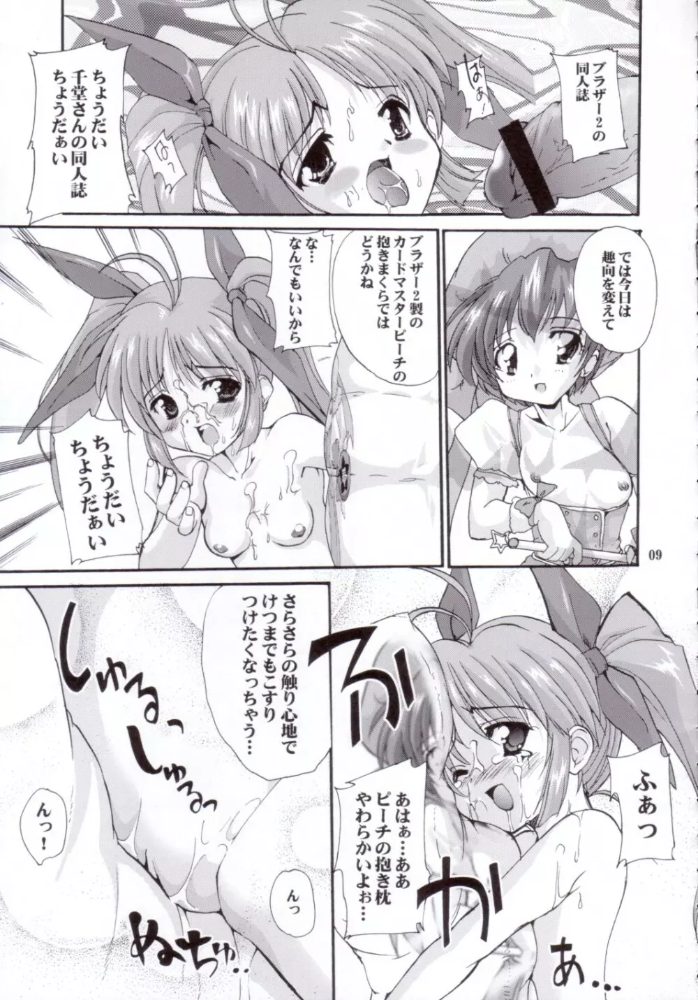 もっと売れる同人誌 Page.8