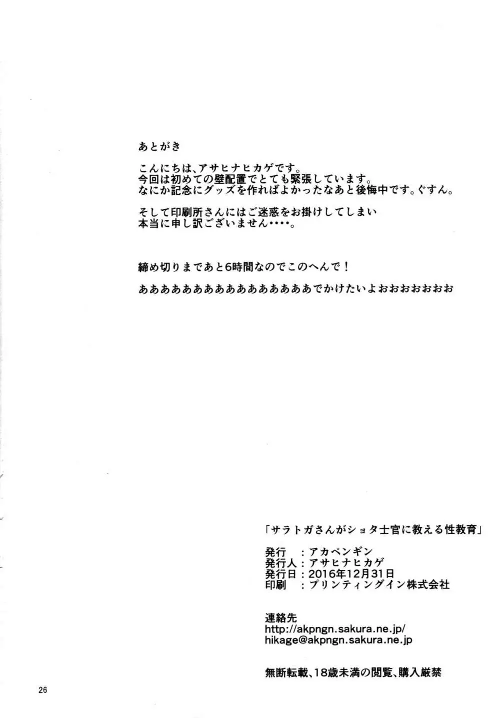 サラトガさんがショタ士官に教える性教育 Page.25