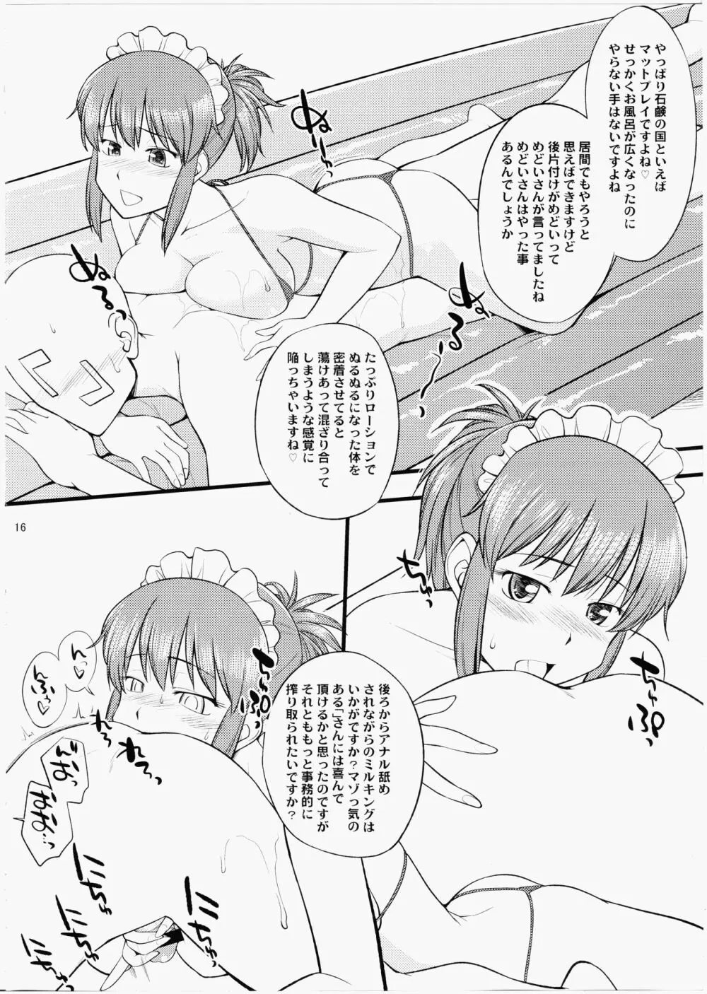 くどいさんとお風呂でやりたい放題 Page.15