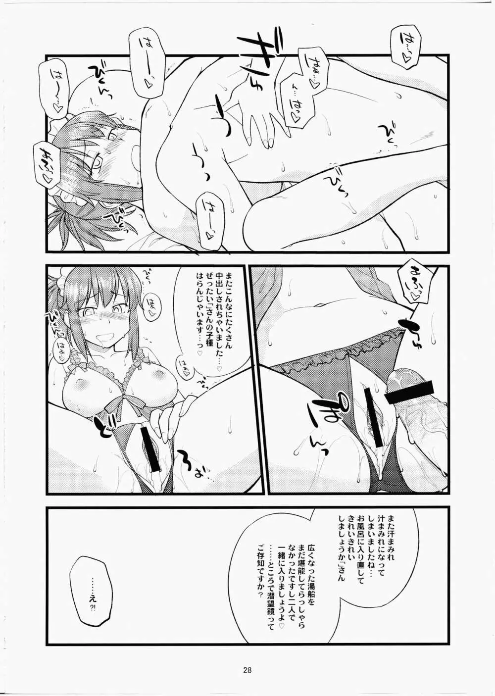 くどいさんとお風呂でやりたい放題 Page.27