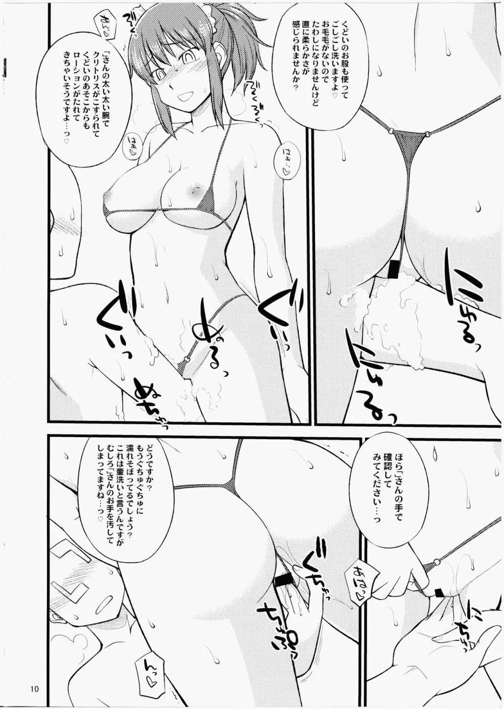 くどいさんとお風呂でやりたい放題 Page.9