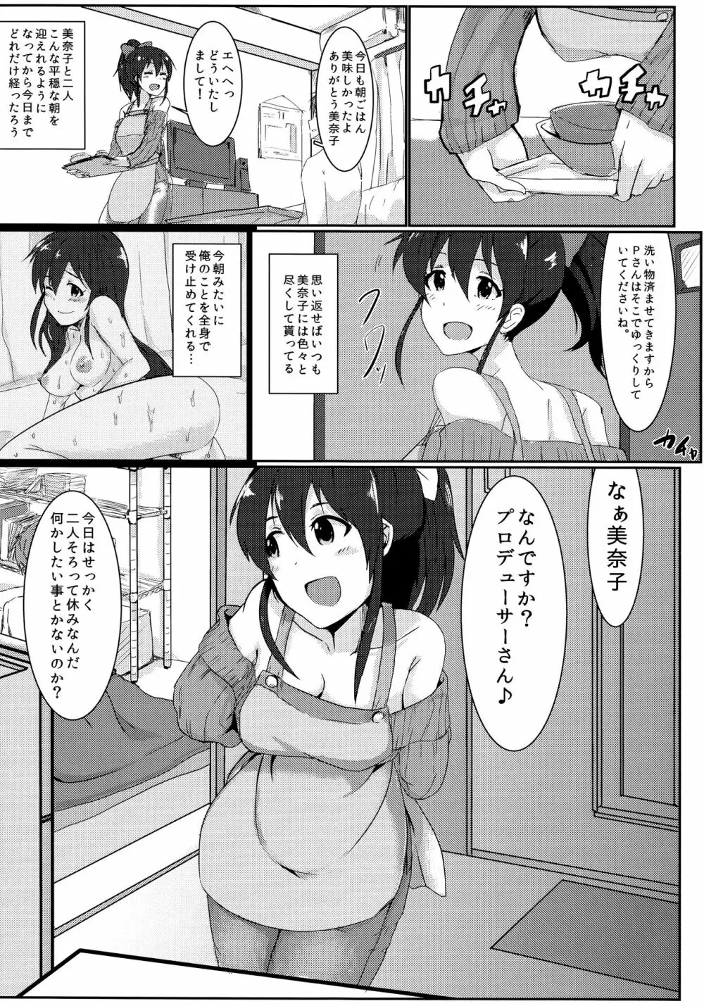 ずっといっしょがいいな Page.5