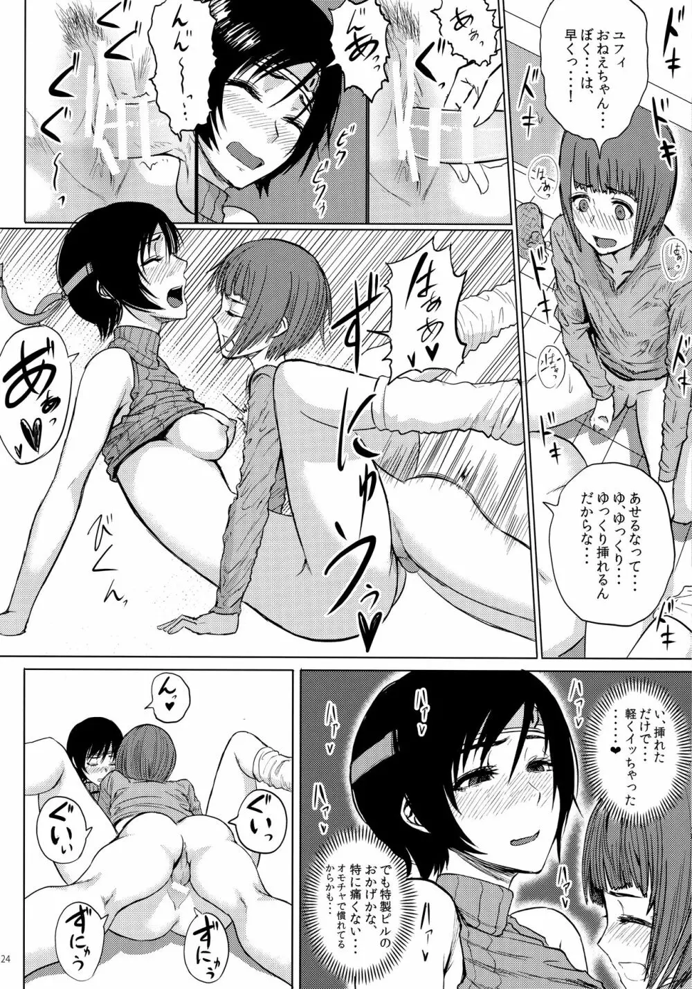 忍のムスメはイジりたい盛り2 Page.25