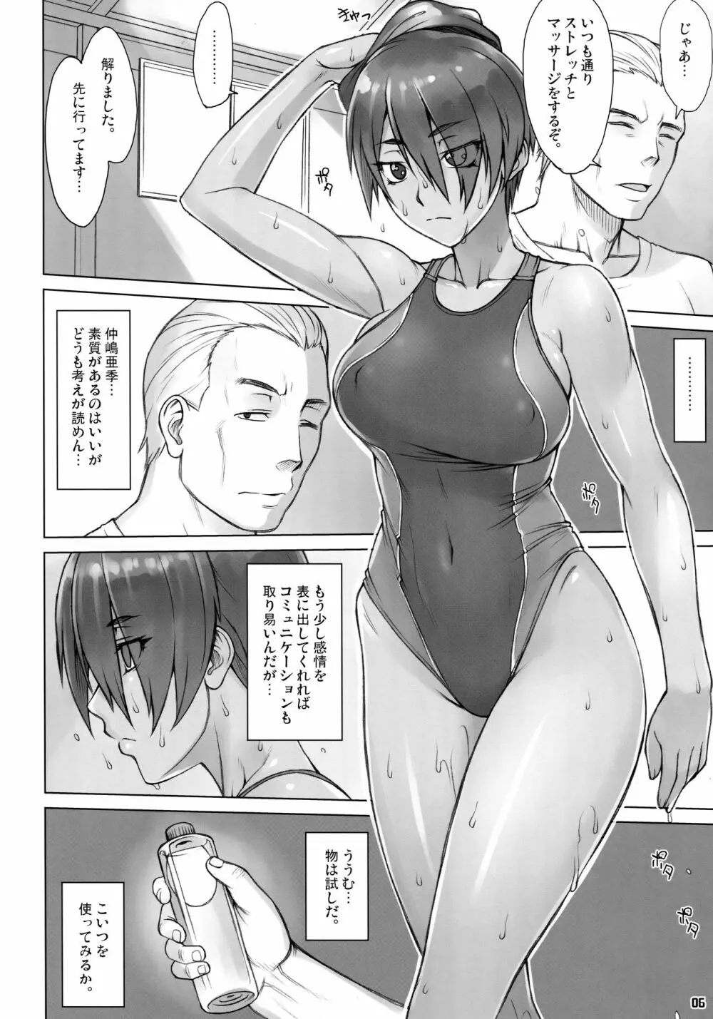 指導姦 After Page.5