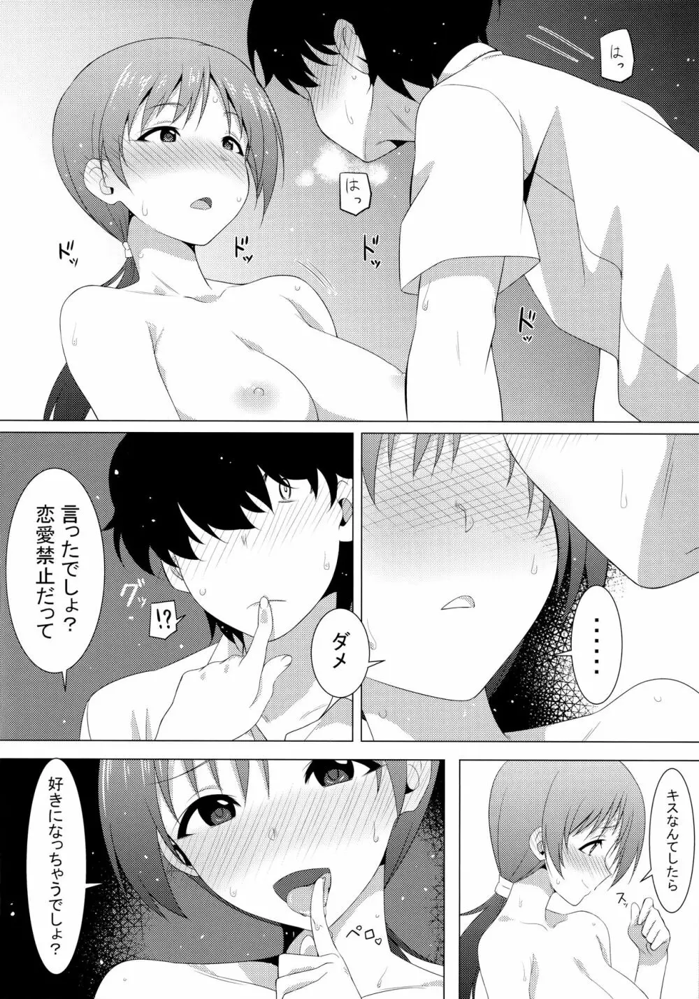 お前の姉ちゃん、新田美波に似てるよな? Page.13