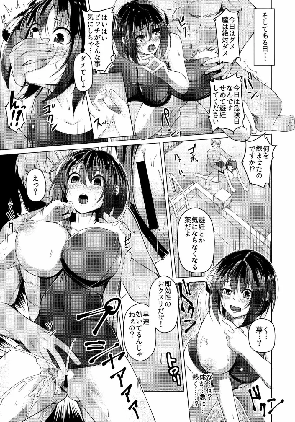 真面目な私の転落人生～強制陵辱×キメセク×黒ギャル化～ Page.12