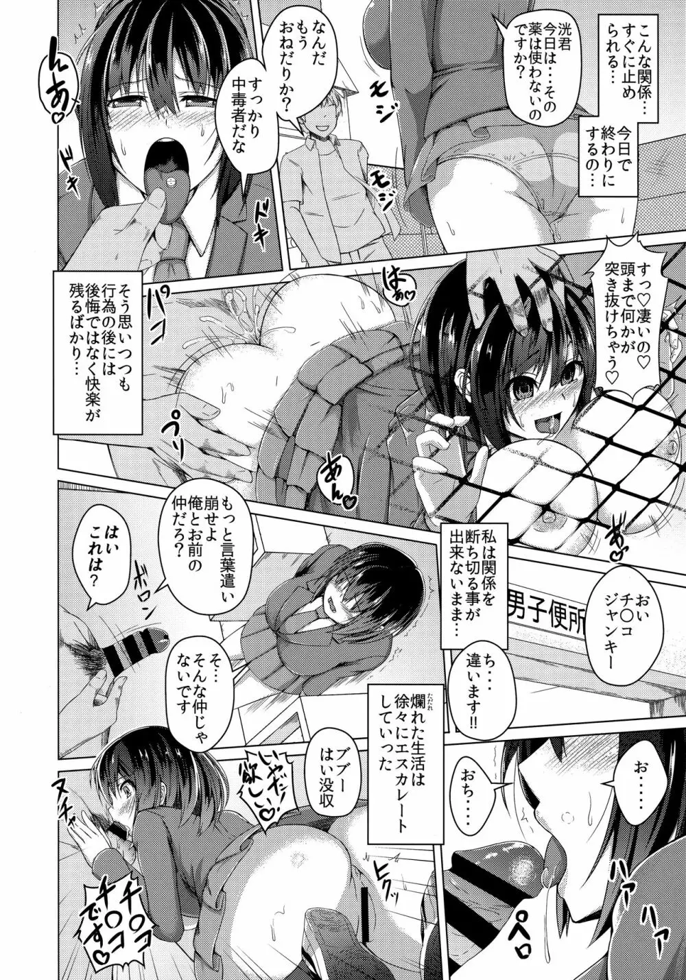 真面目な私の転落人生～強制陵辱×キメセク×黒ギャル化～ Page.17