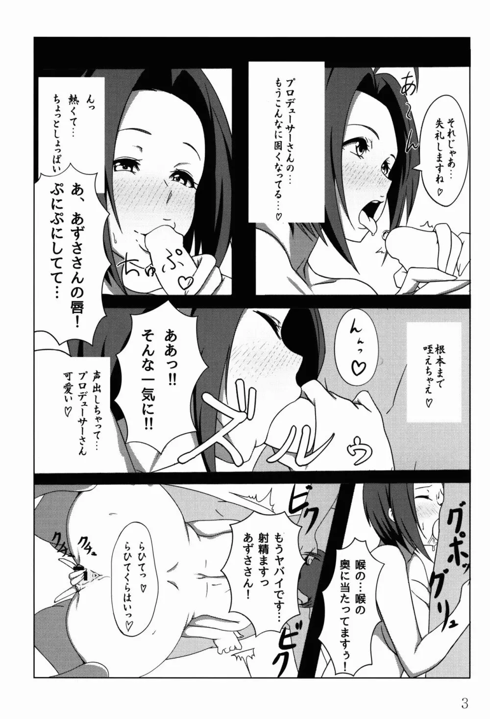 時には乱れて Page.4