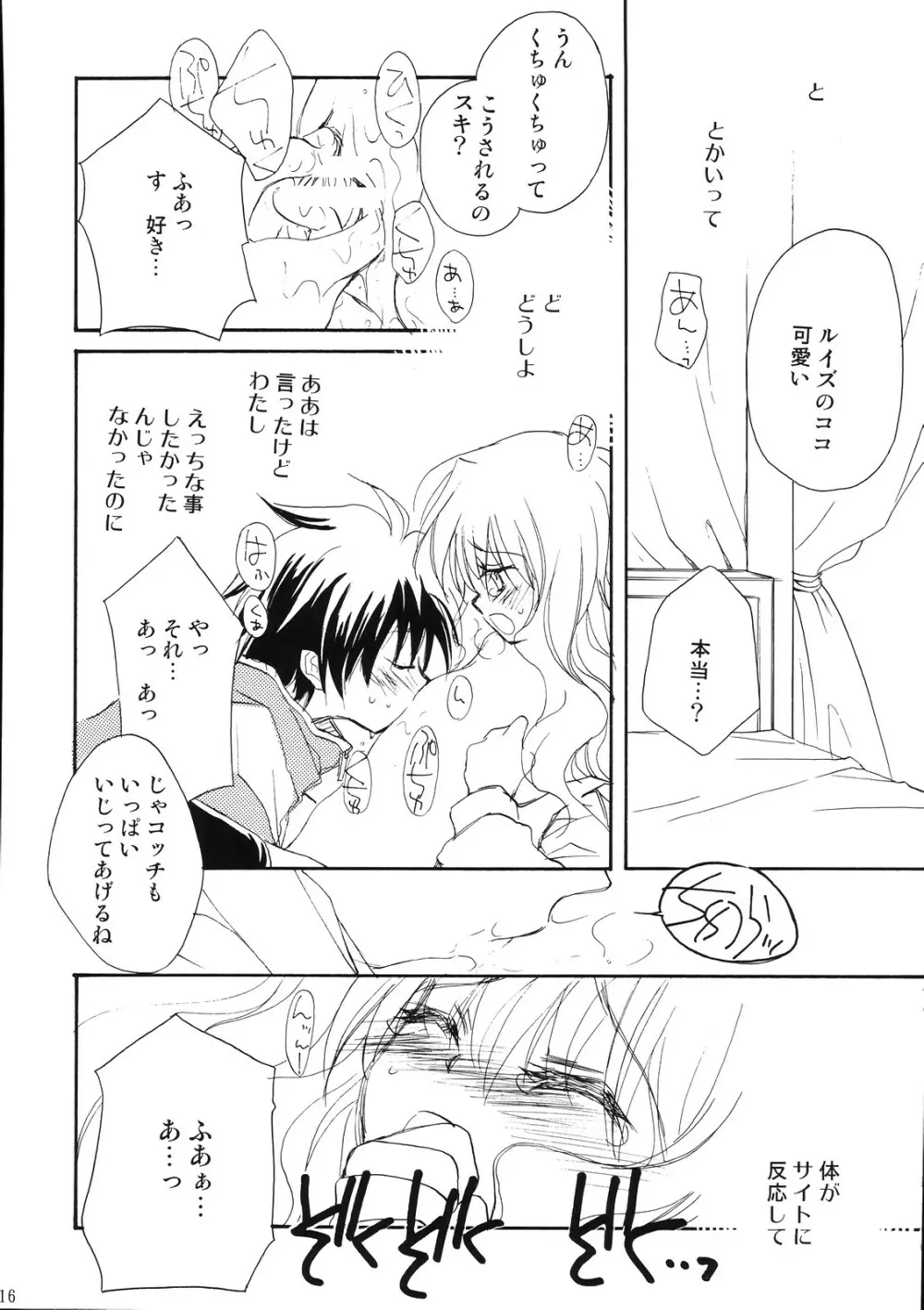 スキっていってっていって! Page.15