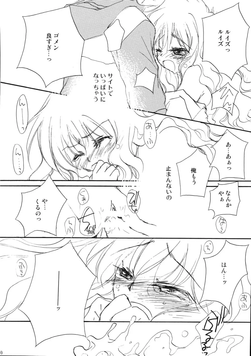 スキっていってっていって! Page.19