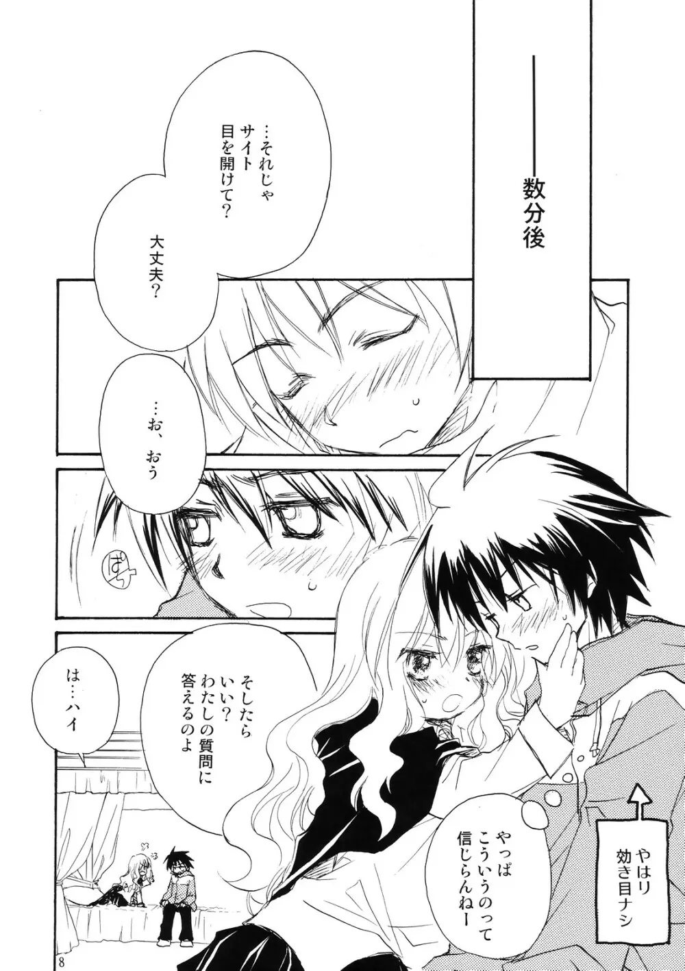 スキっていってっていって！ Page.7