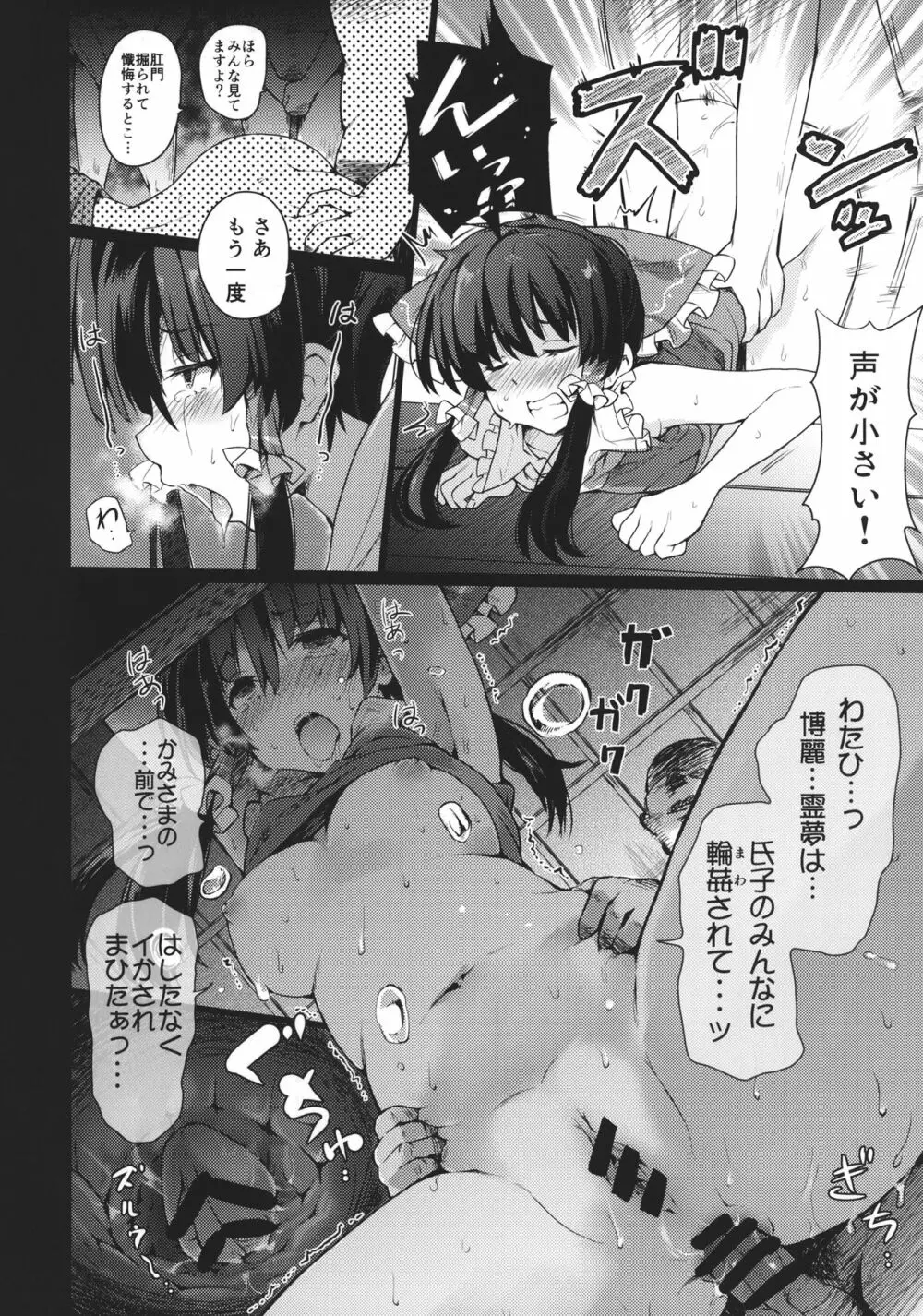 神前娼婦 Page.41