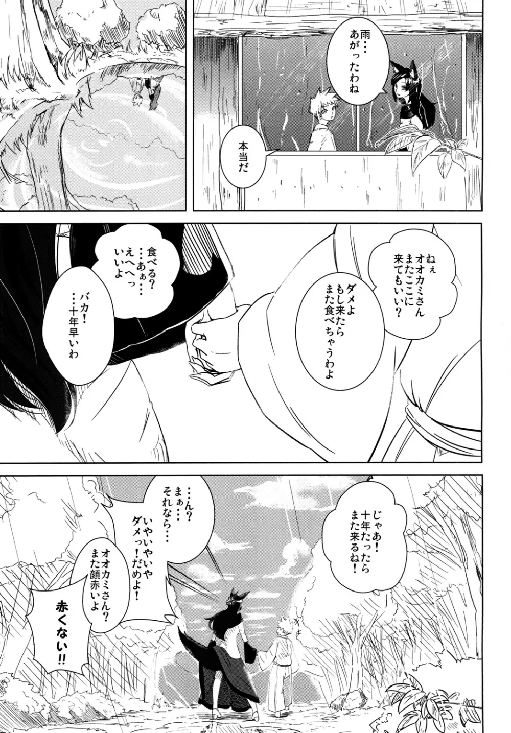 あらしのよるに Page.25