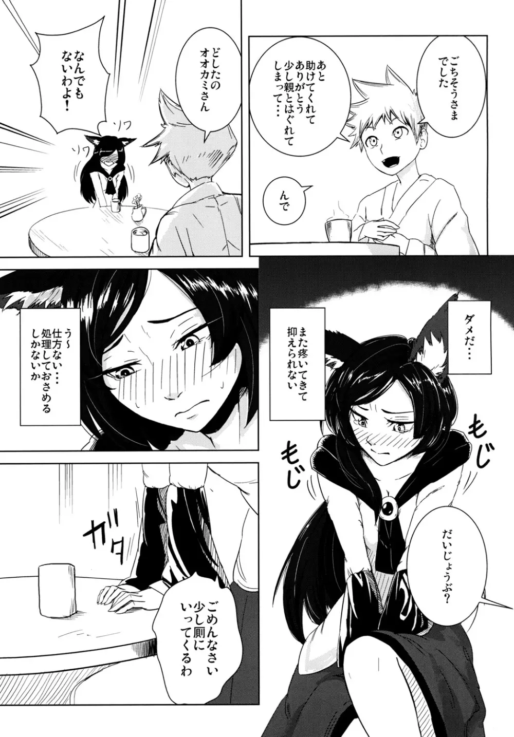 あらしのよるに Page.9