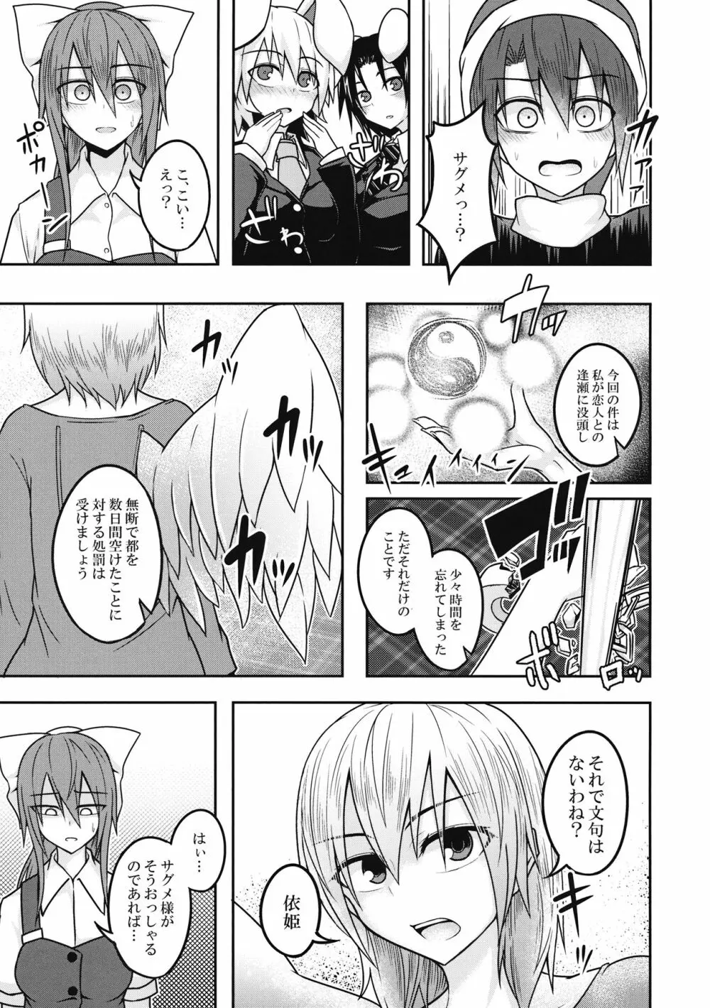 ユメノトリカゴ ‐REVERSE‐ Page.50