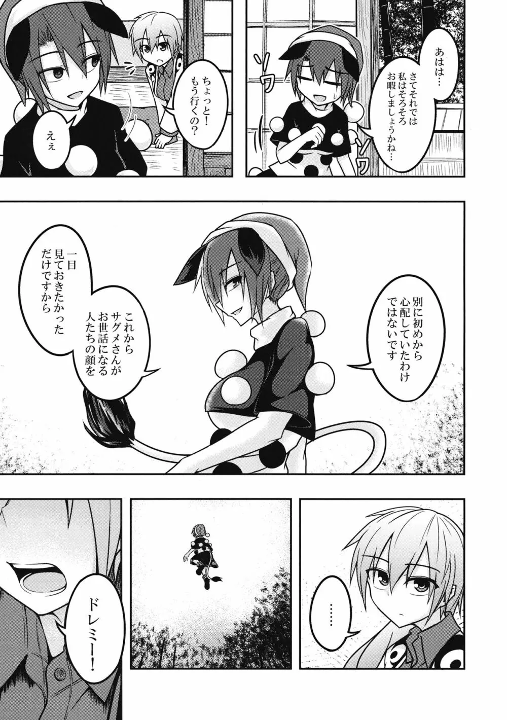 ユメノトリカゴ ‐REVERSE‐ Page.54