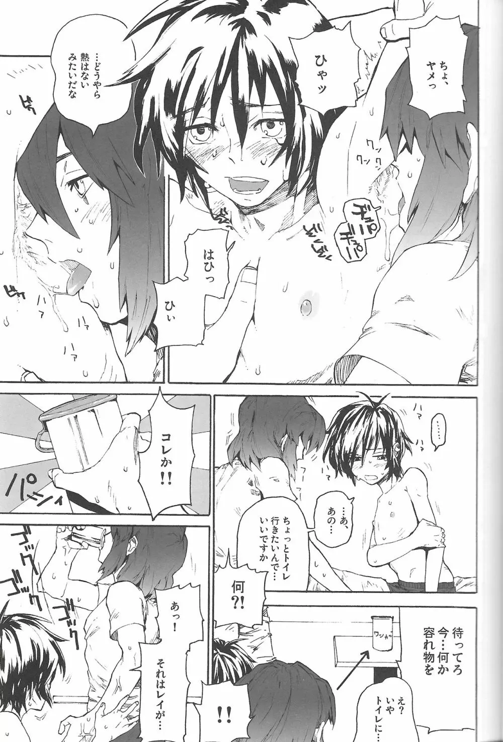 君の体温は嘘みたいな幸せ Page.26