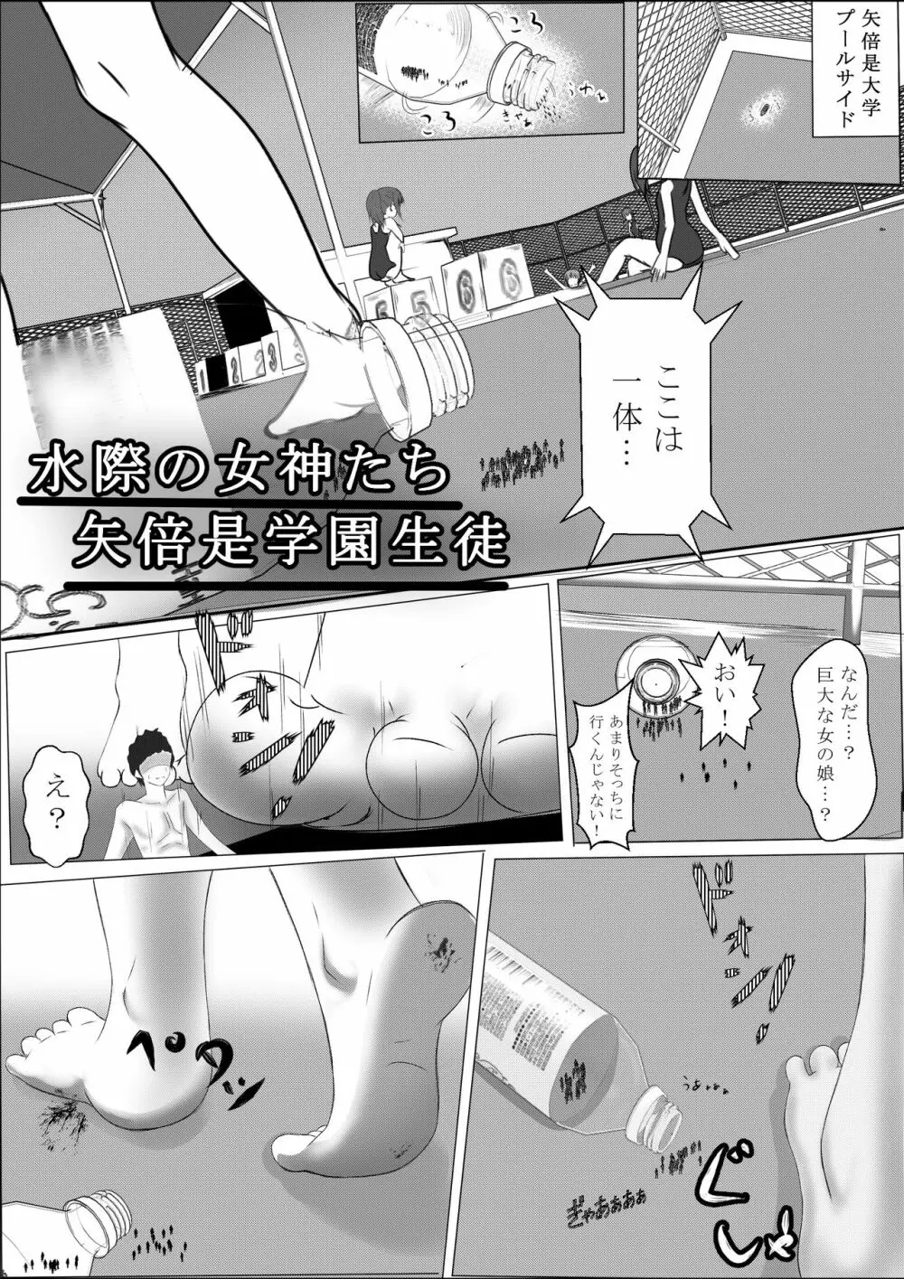 縮小旅行記 Page.16