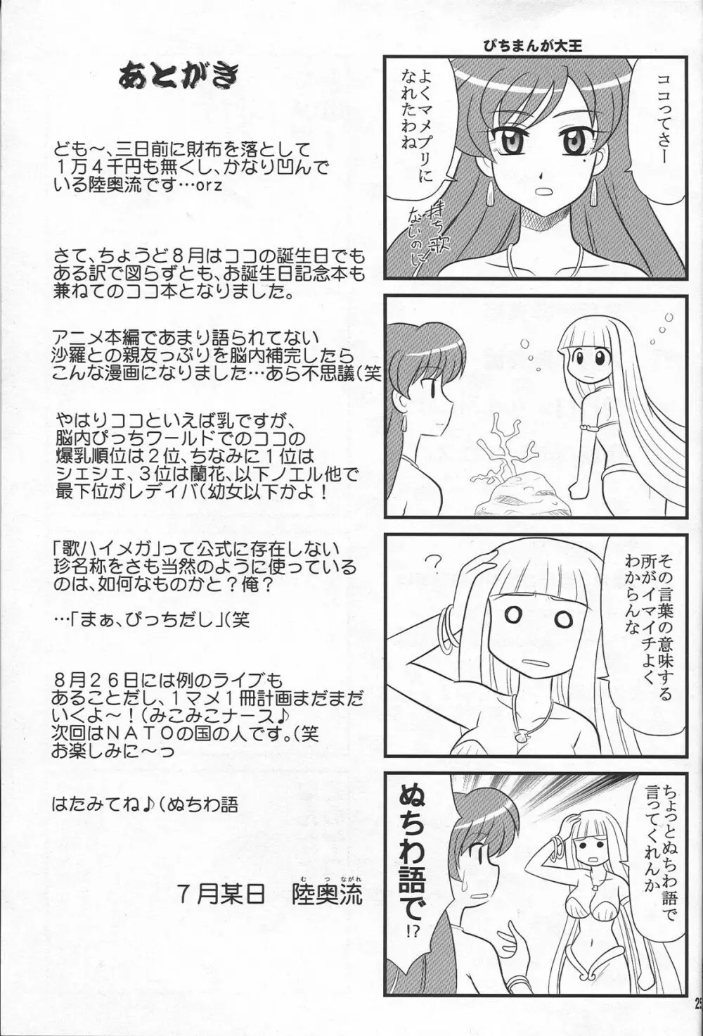 南平マメ Page.24