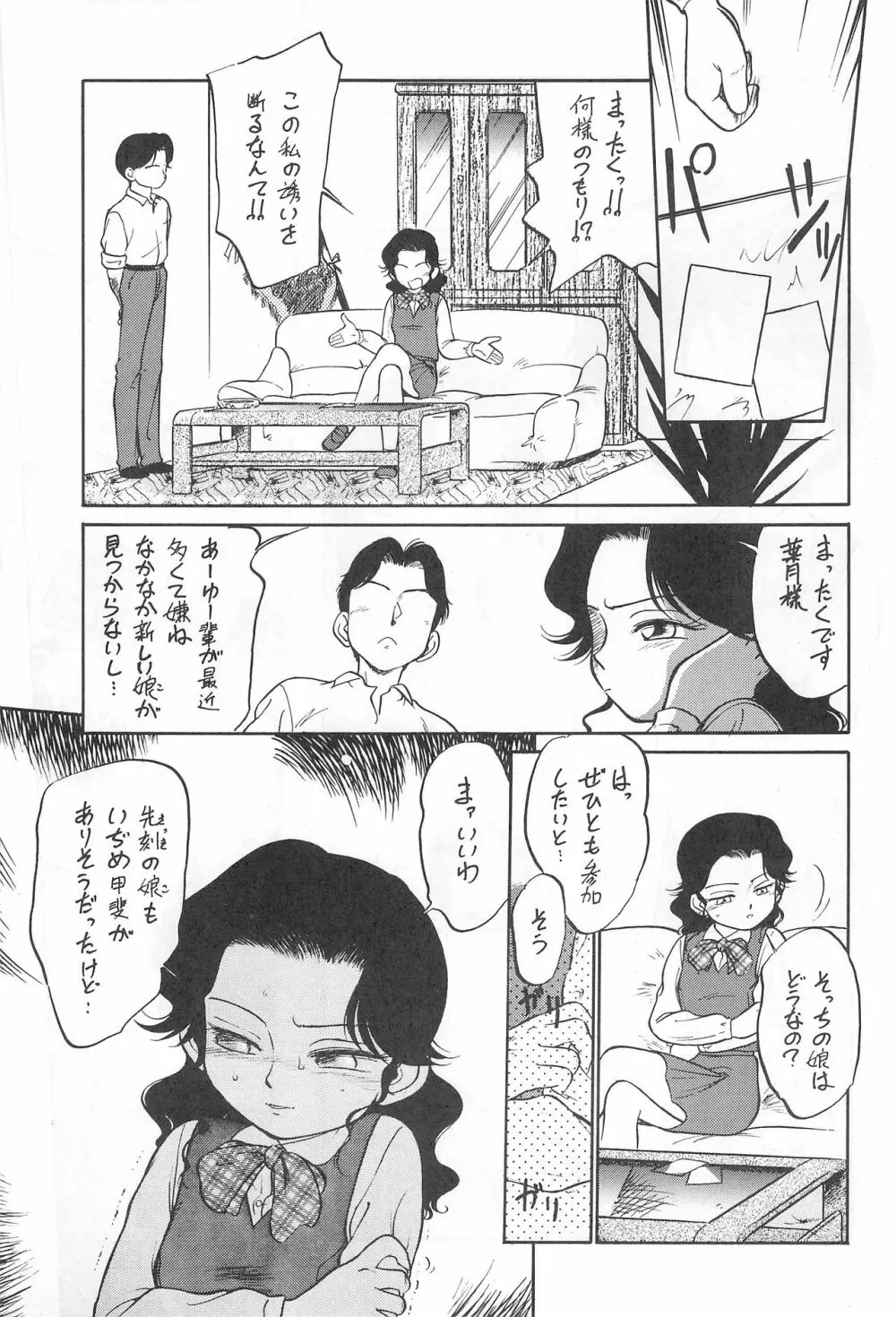 闇に棲む鬼 弐の鬼 Page.7