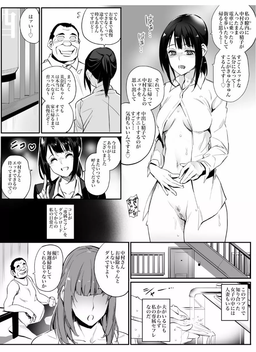 専属セフレ Page.14