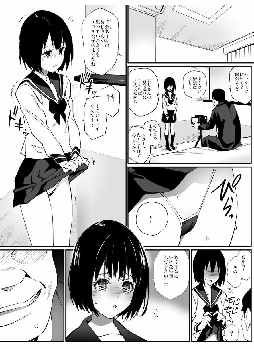 専属セフレ Page.22