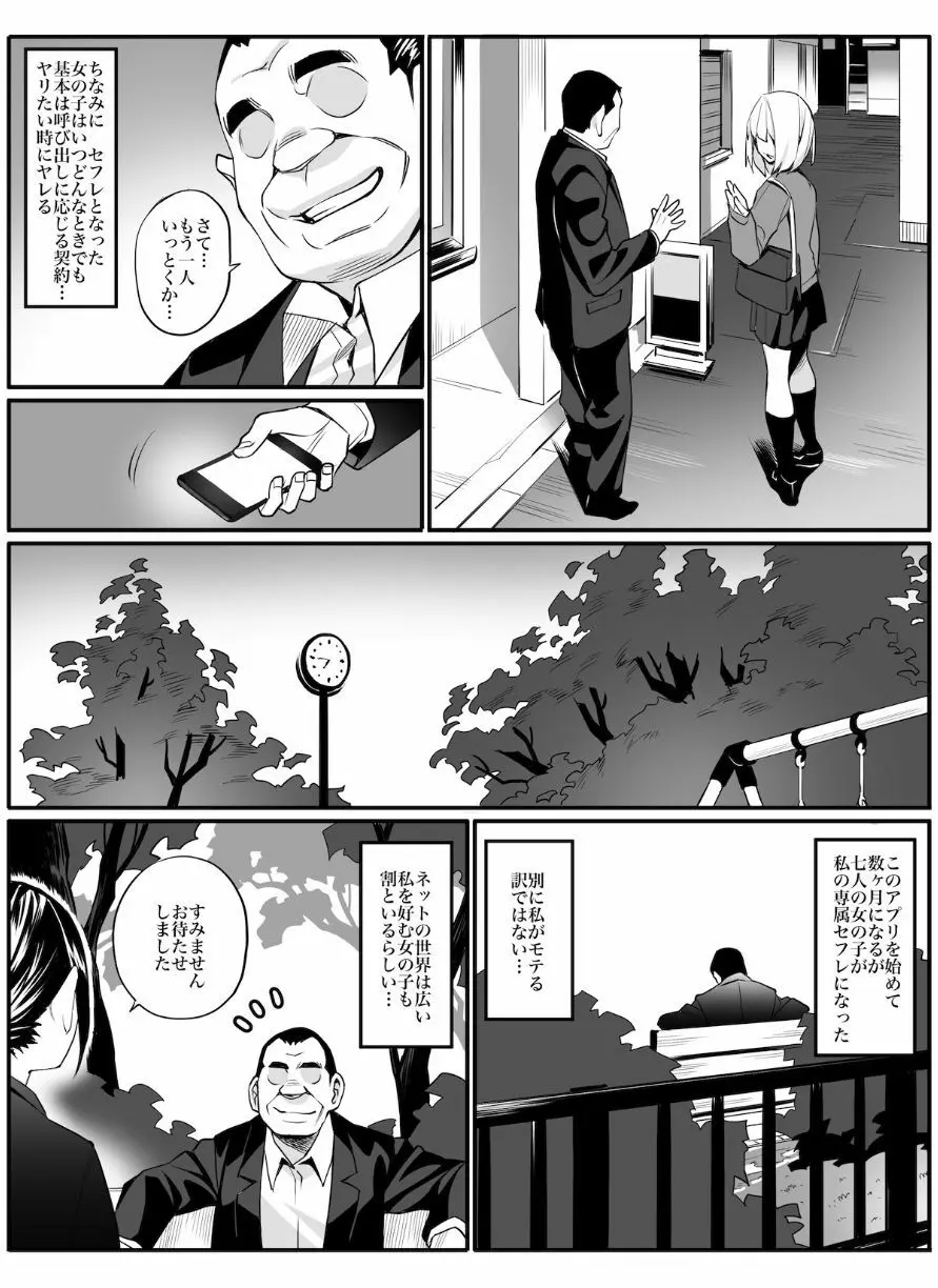 専属セフレ Page.4