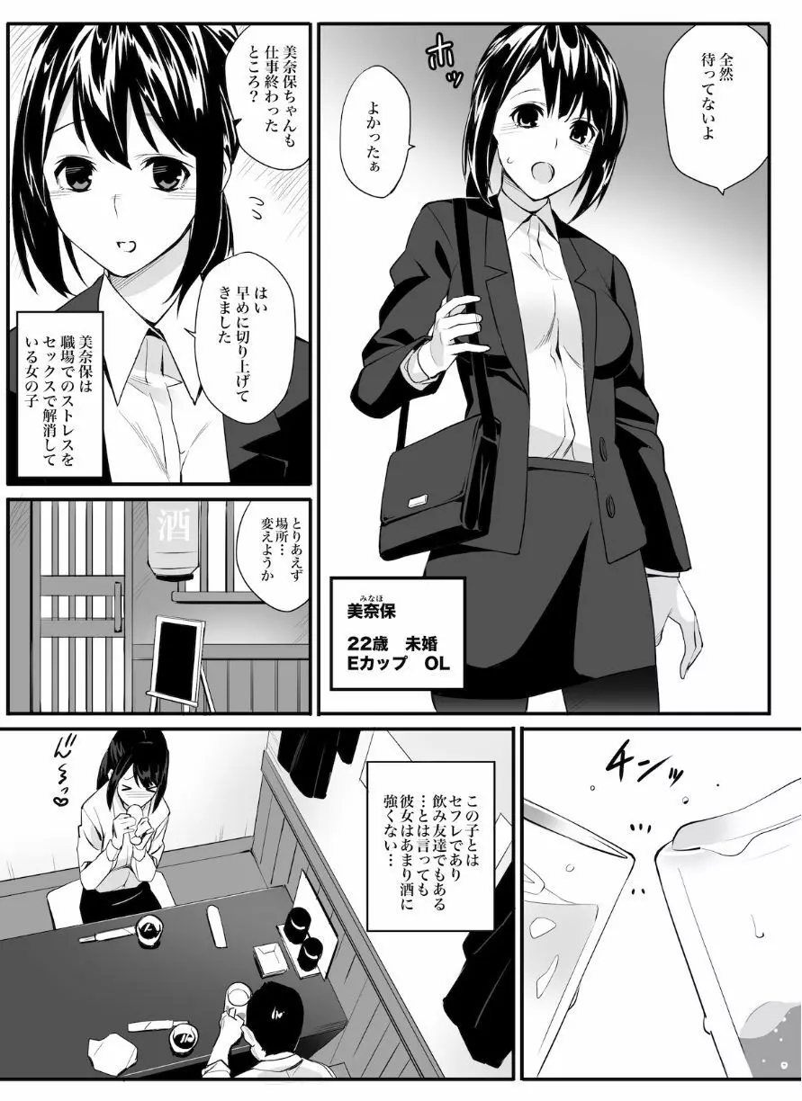 専属セフレ Page.5