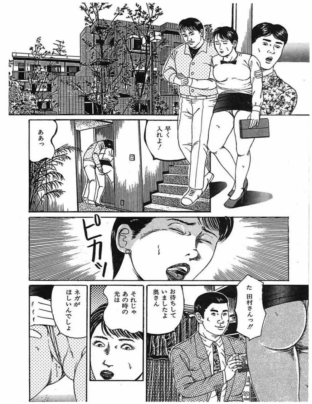 人妻奴隷契約 Page.107