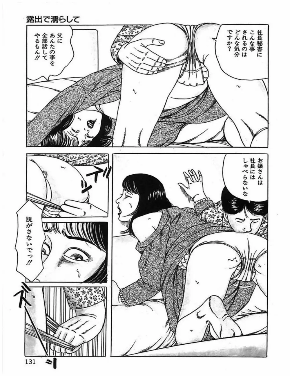 人妻奴隷契約 Page.134