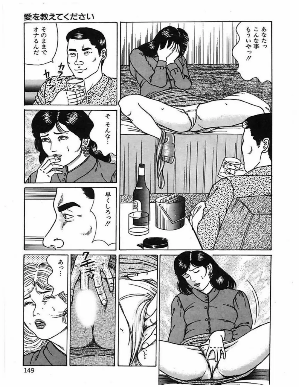 人妻奴隷契約 Page.152