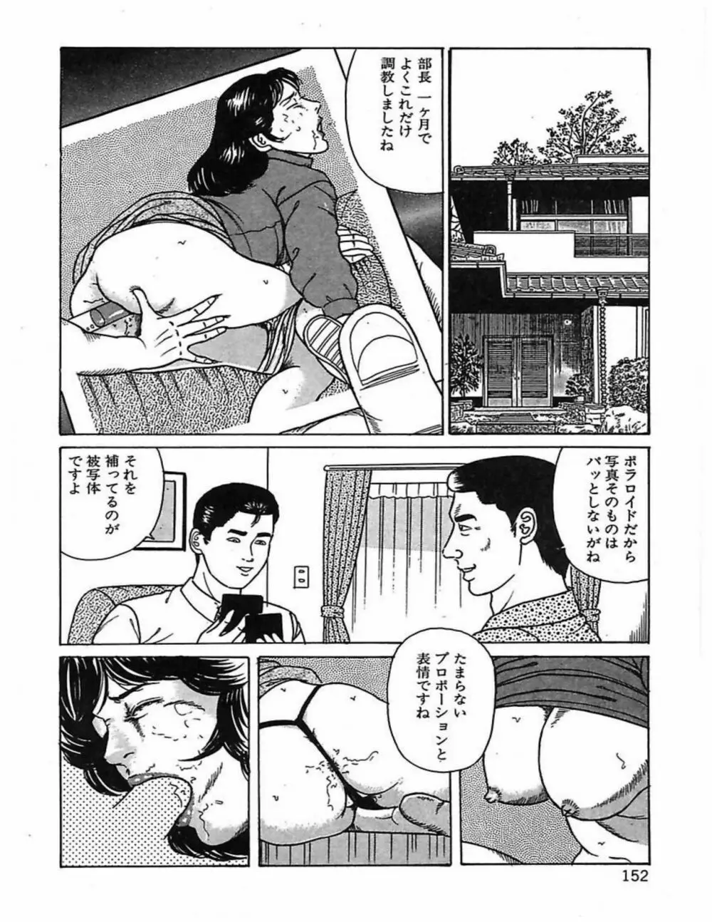 人妻奴隷契約 Page.155